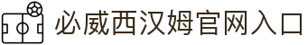 BW必威-中国官方平台(Official Website)